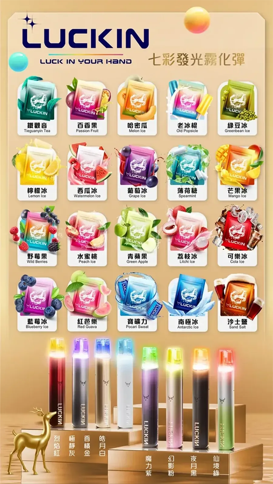 LUCKIN煙彈-一代發光菸彈-口味.webp