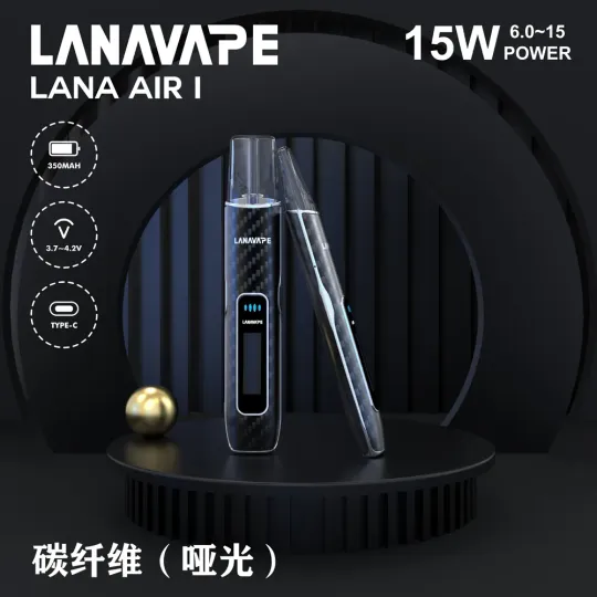 LANA AIR 1 可調功率電子煙主機｜6W–15W精準調節・支援一代煙彈