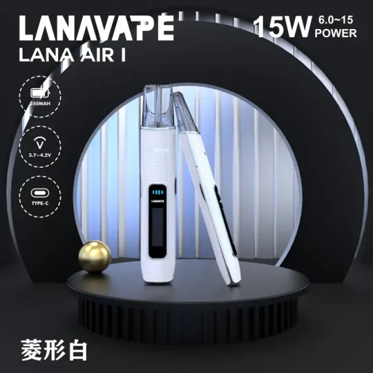 LANA AIR 1 可調功率電子煙主機｜6W–15W精準調節・支援一代煙彈