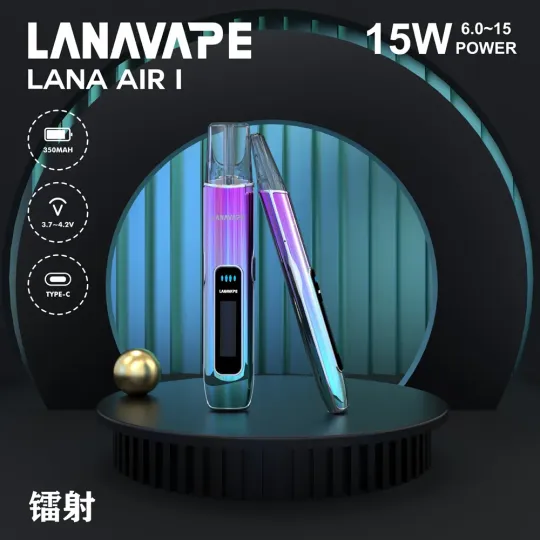 LANA AIR 1 可調功率電子煙主機｜6W–15W精準調節・支援一代煙彈
