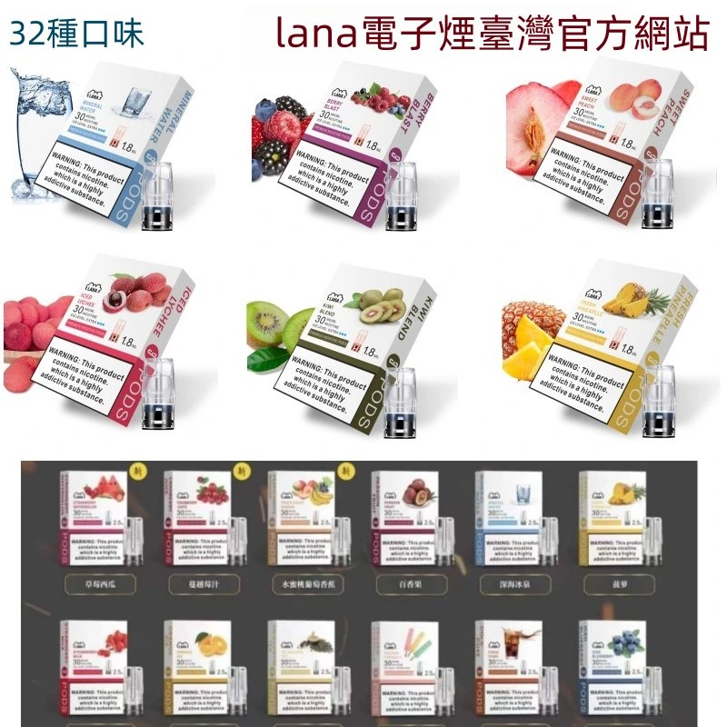 LANA煙彈 LANA發光一代煙彈 正品現貨 適用一代電子煙主機